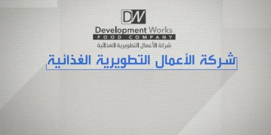 خسائر «التطويرية الغذائية» المتراكمة تصل إلى 27% من رأس المال - تكنو بلس