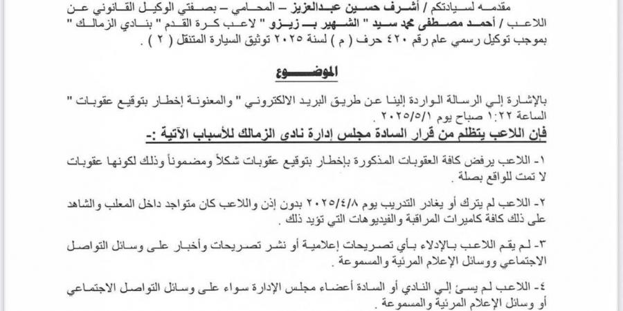 زيزو يتظلم على عقوبات الزمالك: مستعد لحضور التدريبات والمعسكرات - تكنو بلس