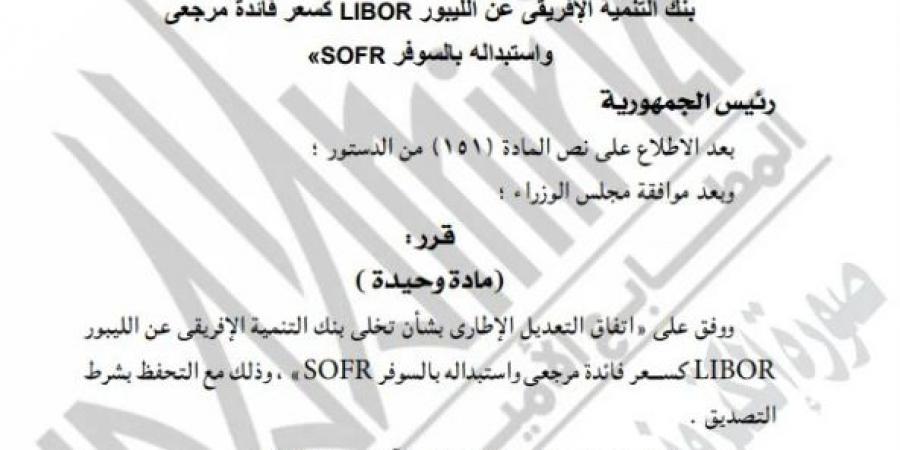 نُشر بالجريدة الرسمية.. الرئيس السيسي يصدر قرارًا جمهوريًا - تكنو بلس