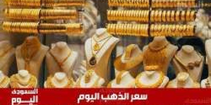 سعر الذهب اليوم في السعودية الإثنين 5 مايو 2025م في منتصف التعاملات - تكنو بلس