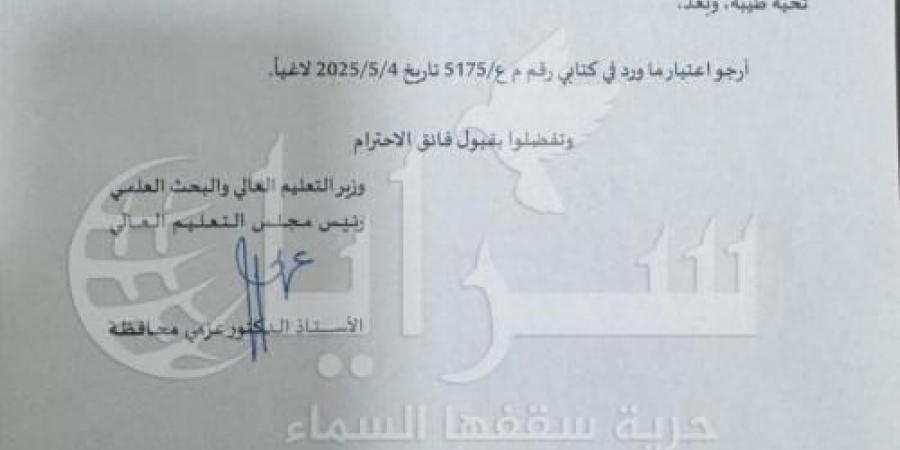 "بعد استياء واسع في الأوساط الجامعية" .. محافظة يتراجع عن كتاب وقف التعيينات والتأمين الصحي - وثيقة - تكنو بلس