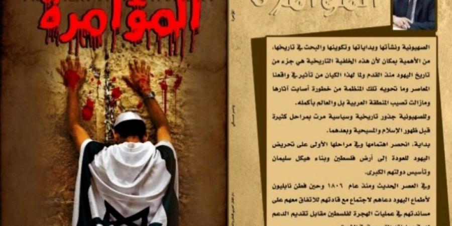 المؤامرة كتاب جديد للكاتب السياسي ياسر مكي - تكنو بلس