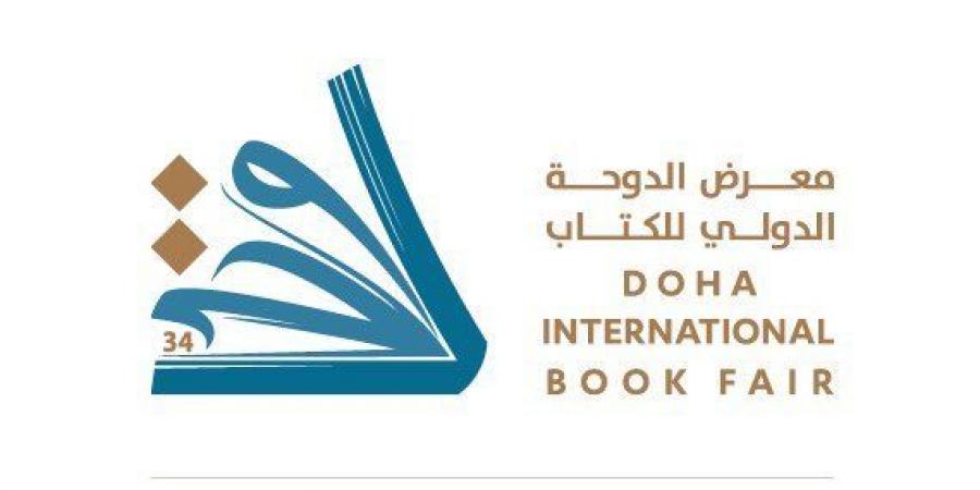 بمشاركة كويتية.. الدورة ال34 لمعرض الدوحة الدولي للكتاب تنطلق غدا - تكنو بلس