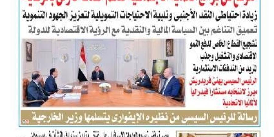 عدد المساء الصادر اليوم الأربعاء 7 ابريل 2025 - تكنو بلس