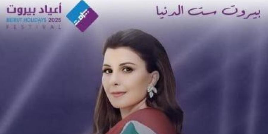 ماجدة الرومى تحيى حفلاً غنائيًا في بيروت يوليو القادم - تكنو بلس
