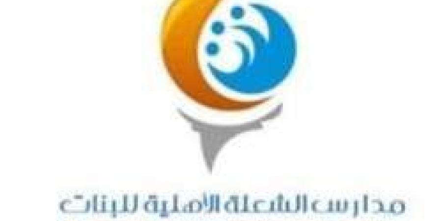 بـ رواتب أكثر من 4 آلاف ريال.. شركة مدارس الشعلة الأهلية تعلن عن وظائف شاغرة للنساء فقط في جدة "رابط التقديم الرسمي من هنا" - تكنو بلس
