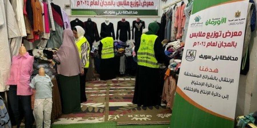 الأورمان تقيم معرضا لتوزيع الملابس الجديدة بالمجان لـ436 أسرة فى بني سويف - تكنو بلس