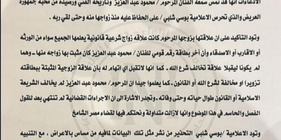 بتأشيرة العمرة وبطاقة الراحل.. بوسي شلبي ترد على بيان ورثة محمود عبد العزيز: كنت مراته لآخر يوم - تكنو بلس