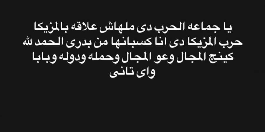 عنبة يثير الجدل: أنا كينج المجال.. وجوا حرب ملهاش علاقة بالمزيكا - تكنو بلس