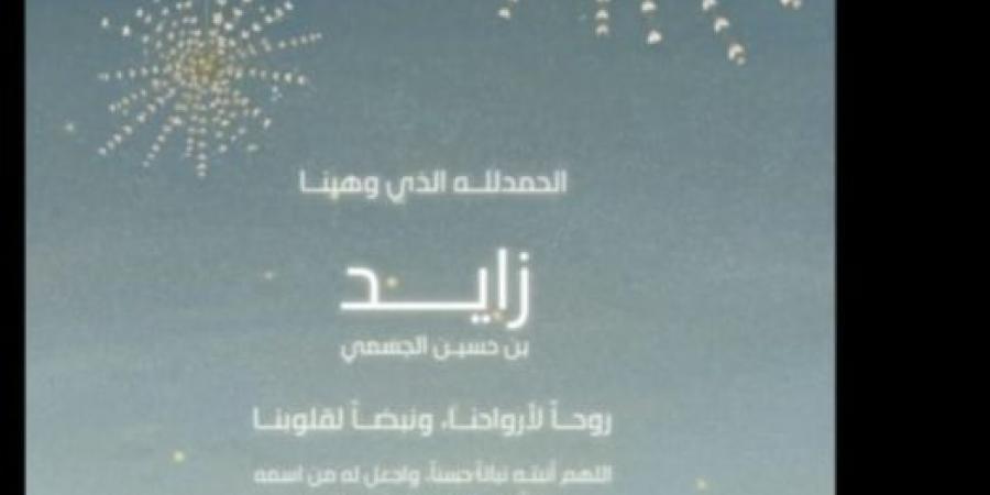 حسين الجسمي يرزق مولوده الجديد زايد: ربنا يرزق كل مشتاق - تكنو بلس