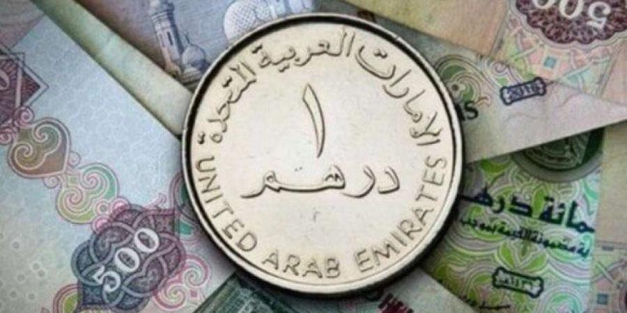 أسعار الدرهم الإماراتي في مصر اليوم.. السبت 10 مايو 2025 - تكنو بلس