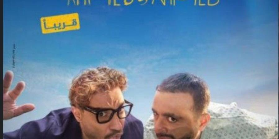 19 يونيو.. موعد عرض فيلم أحمد وأحمد في السينمات - تكنو بلس