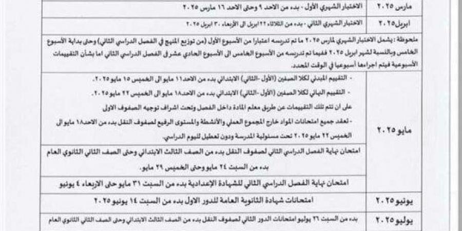موعد بدء امتحانات الثانوية العامة 2025 - تكنو بلس