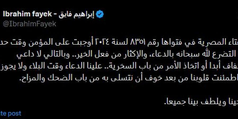 "لا تستخفوا بآيات الله".. إبراهيم فايق يعلق على الزلزال ويدعو لترك السخرية - تكنو بلس