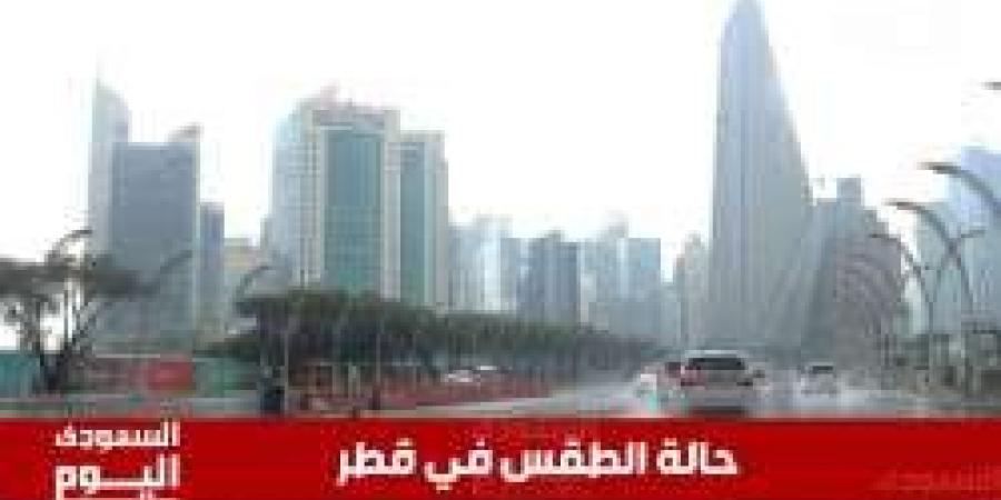 حالة الطقس في قطر اليوم الخميس 15 مايو: أجواء حارة ومستقرة - تكنو بلس