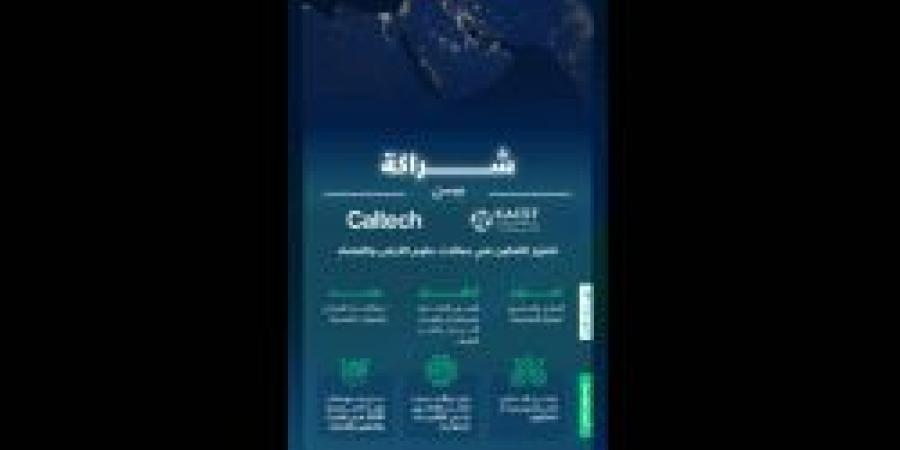 16 مايو 2025 | 09:35 مساءً
مدينة الملك عبدالعزيز للعلوم والتقنية توقع اتفاقية لتعزيز التعاون في علوم الأرض والفضاء - تكنو بلس