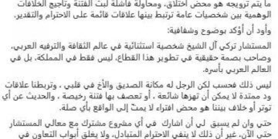 «فتنة لا ينجرف إليها الكبار».. تامر مرسي يرد على خلافاته مع تركي آل الشيخ - تكنو بلس