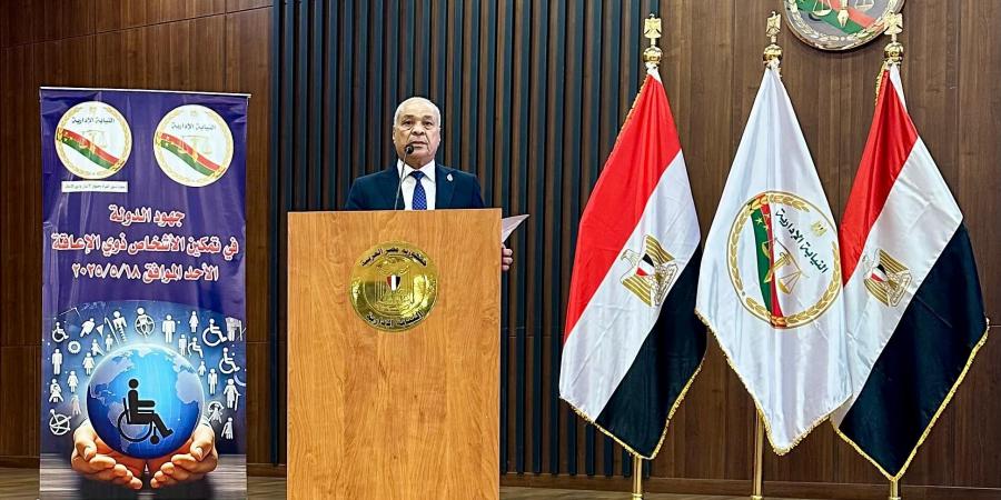 رئيس النيابة الإدارية: دعم ذوي الإعاقة يرسخ المساواة ويعزز الاقتصاد - تكنو بلس