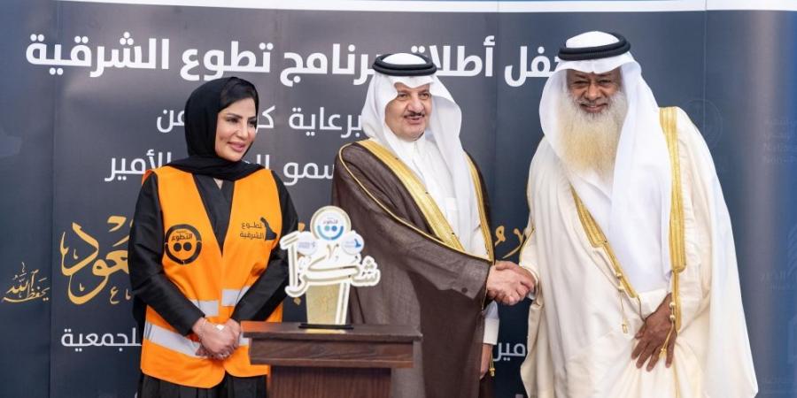 أمير المنطقة الشرقية يرعى حفل إطلاق برنامج "تطوع الشرقية" - تكنو بلس