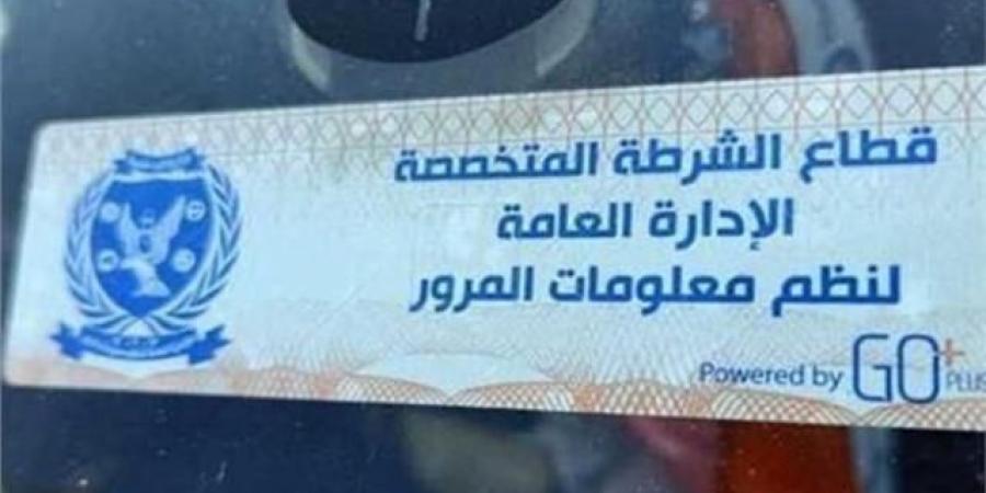 تحرير 958 مخالفة للممتنعين عن تركيب الملصق الإلكتروني - تكنو بلس