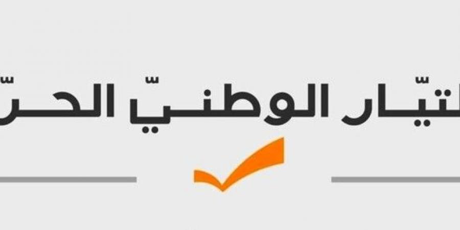 "التيار" حذّر من محاولات ضرب صحة التمثيل النيابي: نتمسك بالصوت التفضيلي الواحد - تكنو بلس