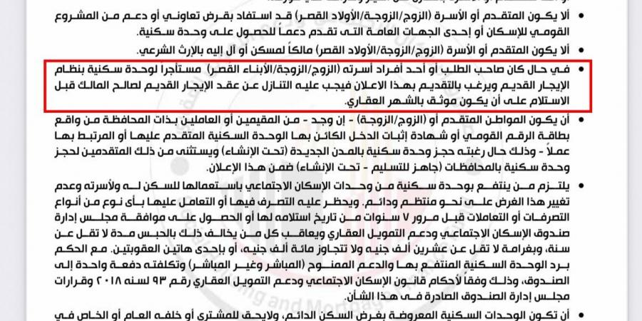 منع أصحاب الإيجار القديم من تسلم شقق «سكن لكل المصريين7» إلا بعد التنازل للمالك - تكنو بلس