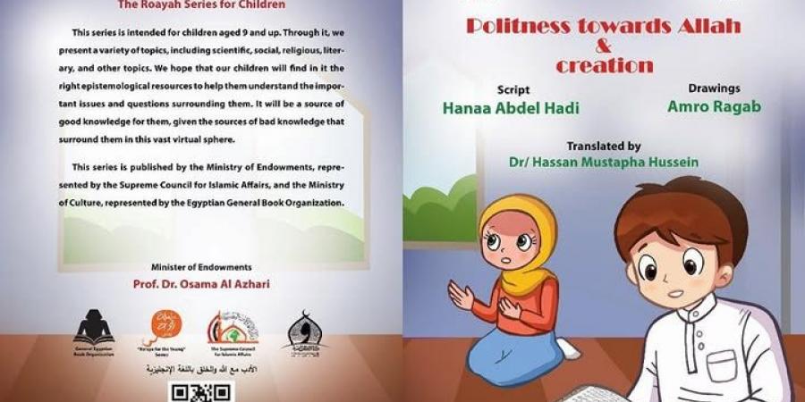 «الأعلى للشؤون الإسلامية» يصدر الترجمة الإنجليزية لكتاب «الأدب مع الله والخلق» - تكنو بلس