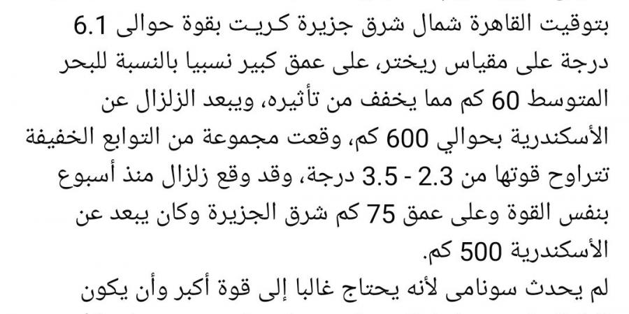 هل مصر فى خطر بسبب الزلازل؟.. استاذ جيولوجيا يوضح - تكنو بلس