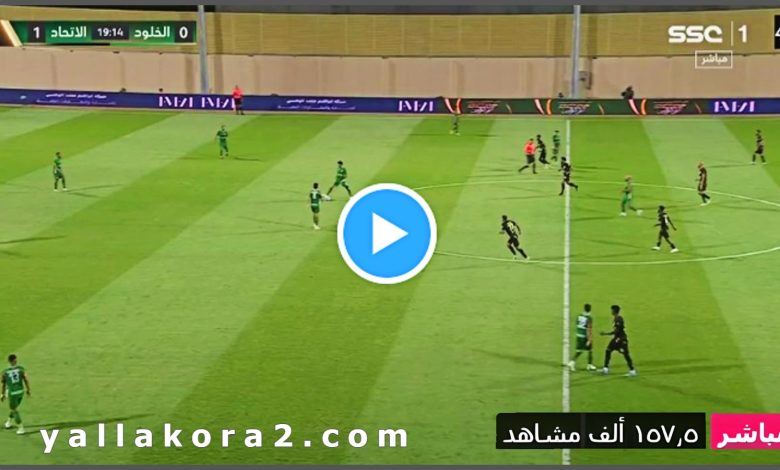 بث مباشر مباراة العين ومانشستر سيتى