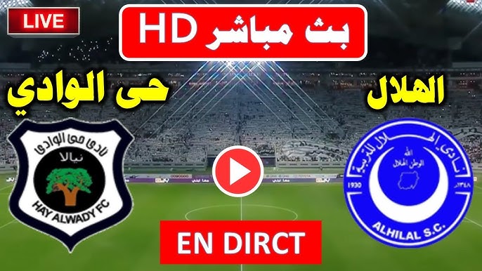 بث مباشر مباراة الهلال وحى الوداى
