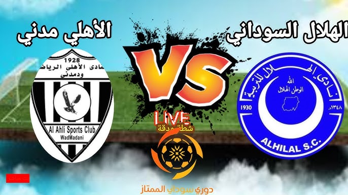 بث مباشر مباراة الهلال والاهلى مدنى