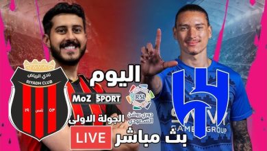 بث مباشر مباراة الهلال والرياض