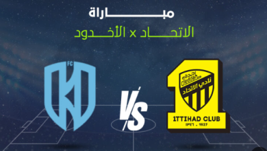 مشاهدة مباراة الاتحاد والاخدود