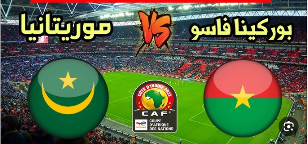 بث مباشر مباراة موريتانيا وبوركينا فاسو