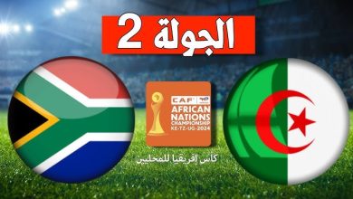 مشاهدة مباراة الجزائر وجنوب افريقيا