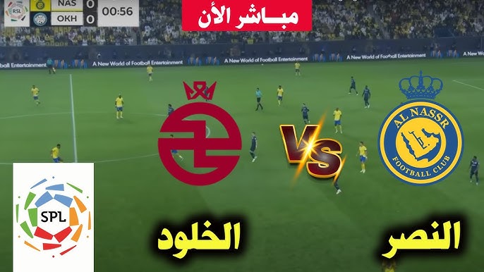 بث مباشر مباراة النصر والخلود