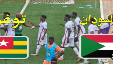 بث مباشر مباراة السودان وتوجو