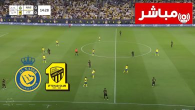 بث مباشر مباراة النصر والاتحاد
