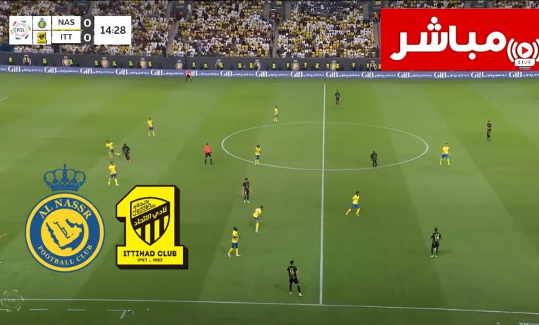 بث مباشر مباراة النصر والاتحاد