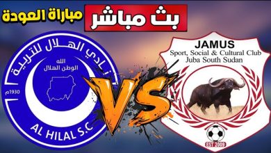 يلاشوت مباراة الهلال والجاموس