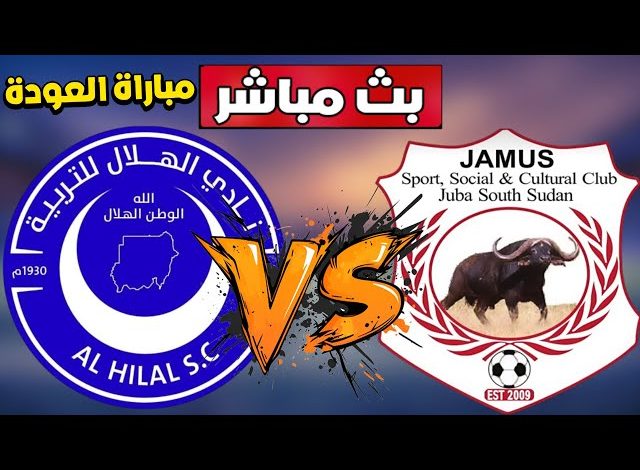 يلاشوت مباراة الهلال والجاموس