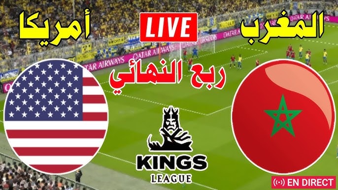 مشاهدة مباراة المغرب وامريكا