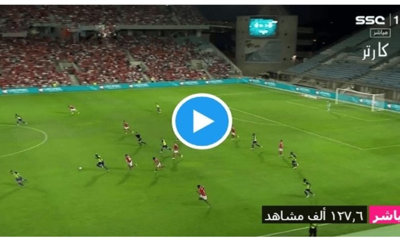 مشاهدة مباراة الاهلى وبتروجيت