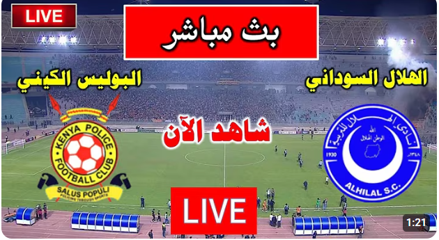 مشاهدة مباراة الهلال وكينيا بوليس