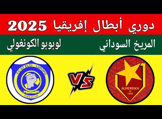 مشاهدة مباراة المريخ وسانت لوبوبو