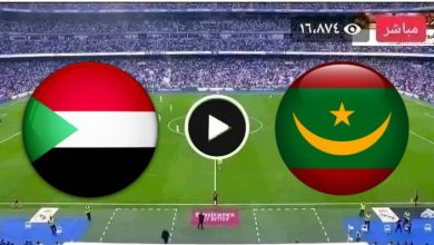 مشاهدة مباراة السودان وموريتانيا
