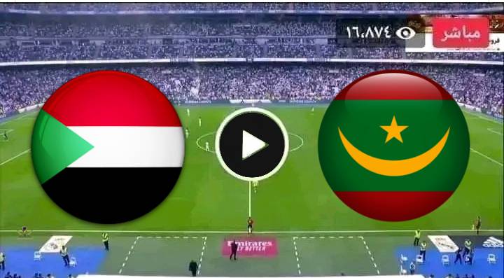 مشاهدة مباراة السودان وموريتانيا