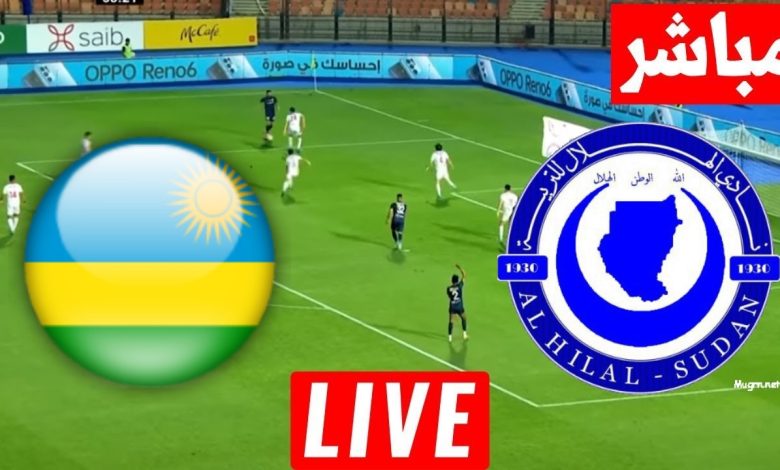 مشاهدة مباراة الهلال ورواندا