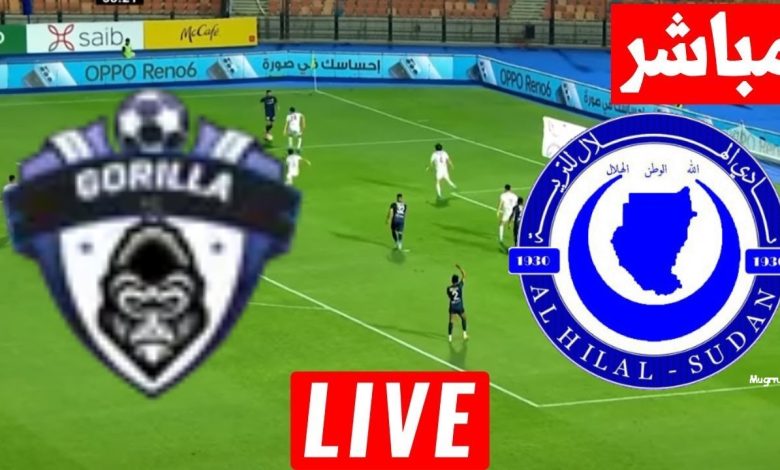 مشاهدة مباراة الهلال وغوريلا
