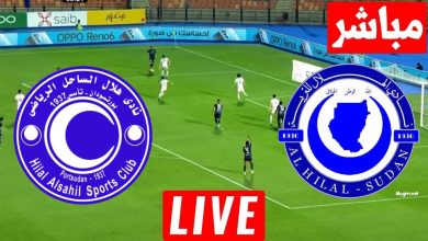 مشاهدة مباراة الهلال وهلال الساحل